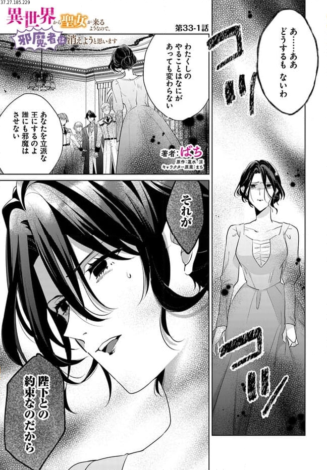 異世界から聖女が来るようなので、邪魔者は消えようと思います 第33.1話 - Page 1