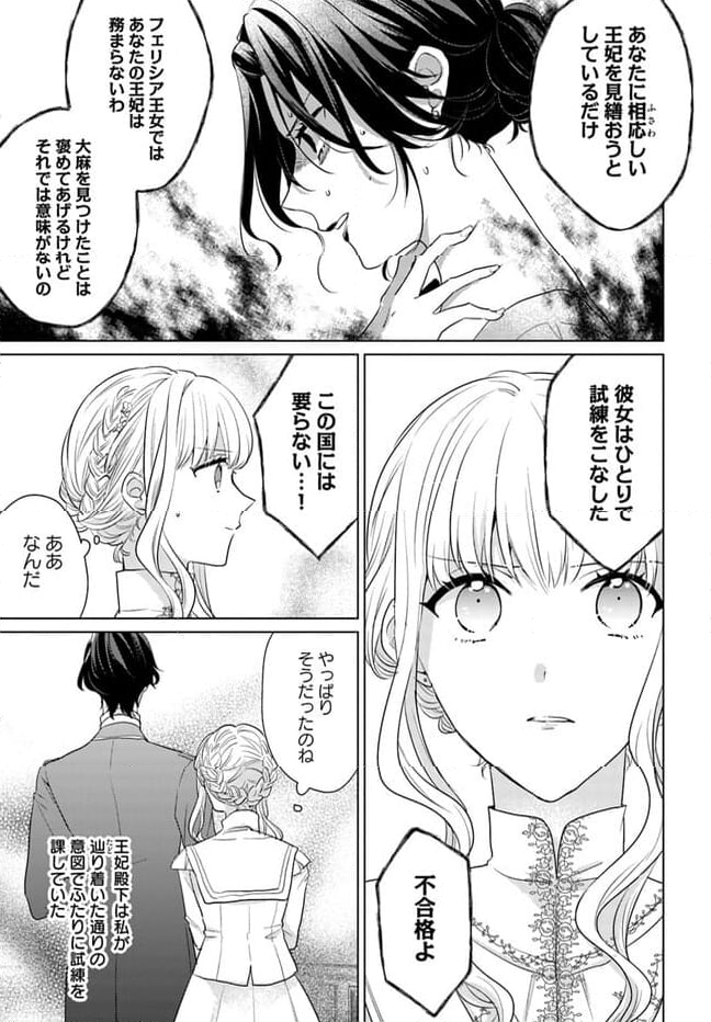 異世界から聖女が来るようなので、邪魔者は消えようと思います 第33.1話 - Page 3