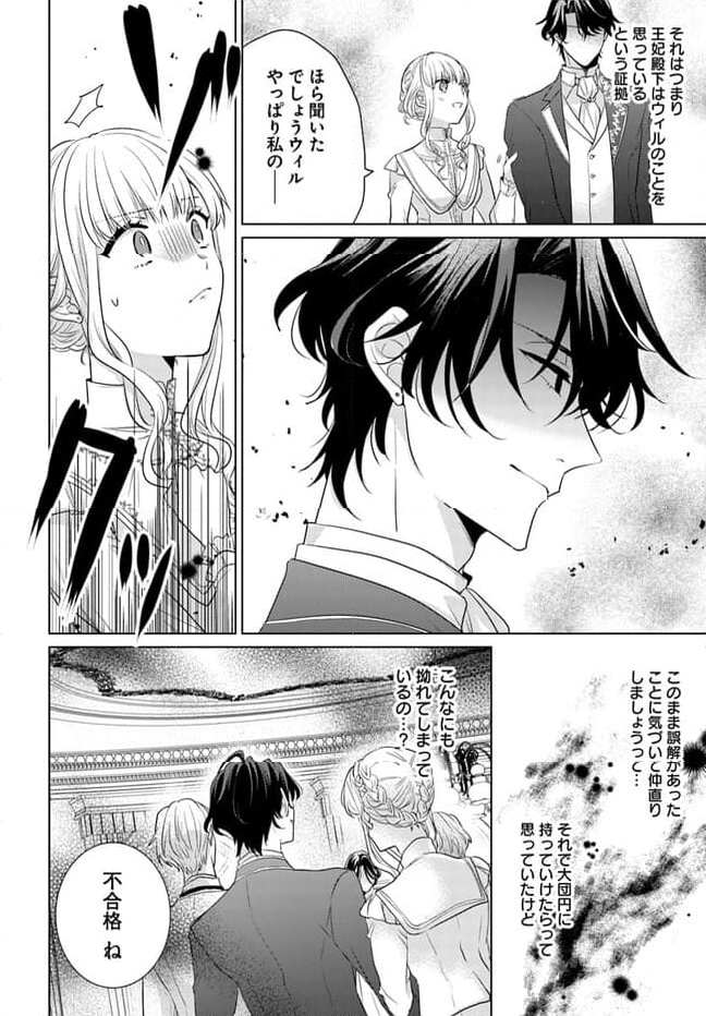 異世界から聖女が来るようなので、邪魔者は消えようと思います 第33.1話 - Page 4