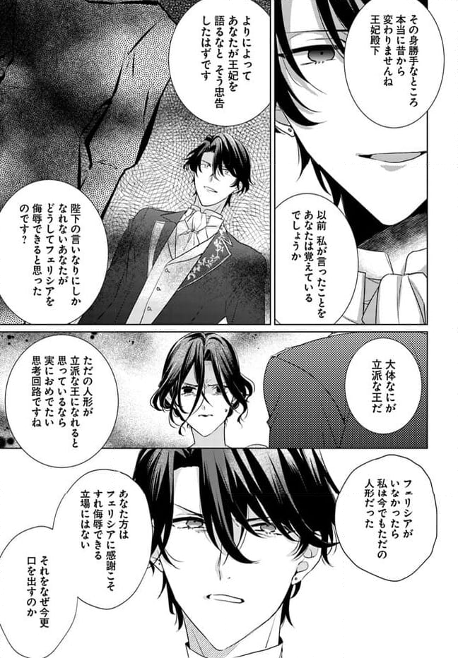 異世界から聖女が来るようなので、邪魔者は消えようと思います 第33.1話 - Page 5