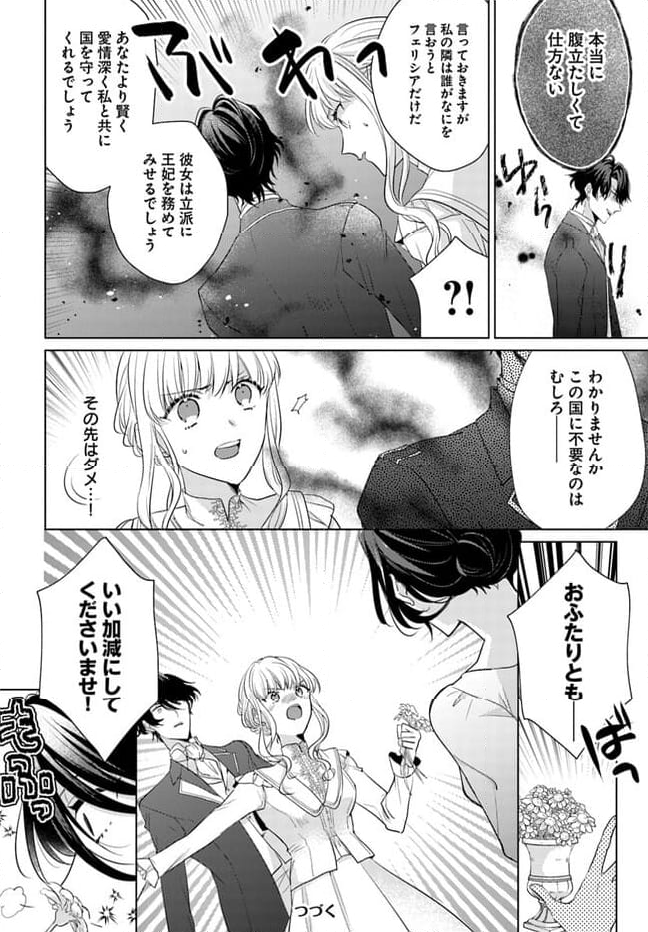 異世界から聖女が来るようなので、邪魔者は消えようと思います 第33.1話 - Page 6