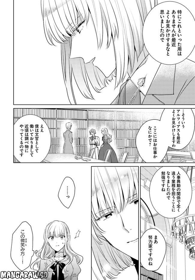 異世界から聖女が来るようなので、邪魔者は消えようと思います 第25.3話 - Page 2