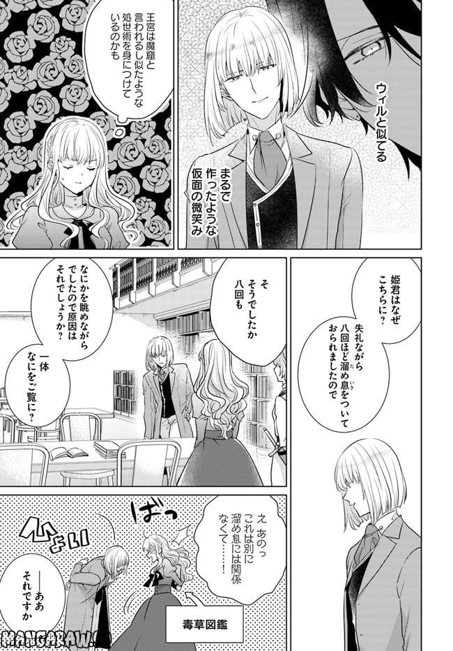 異世界から聖女が来るようなので、邪魔者は消えようと思います 第25.3話 - Page 3