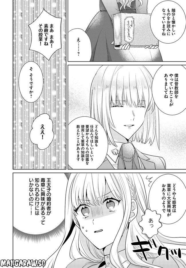 異世界から聖女が来るようなので、邪魔者は消えようと思います 第25.3話 - Page 4