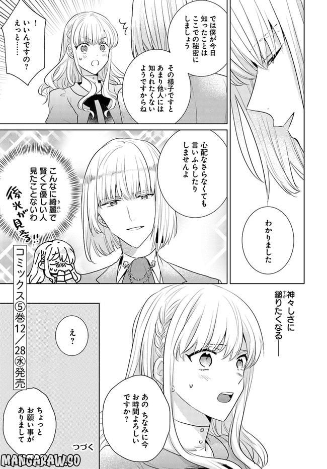 異世界から聖女が来るようなので、邪魔者は消えようと思います 第25.3話 - Page 5