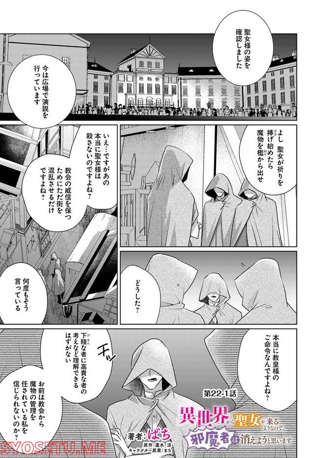 異世界から聖女が来るようなので、邪魔者は消えようと思います 第22.1話 - Page 1