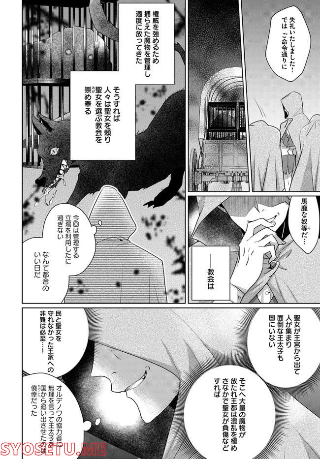 異世界から聖女が来るようなので、邪魔者は消えようと思います 第22.1話 - Page 2