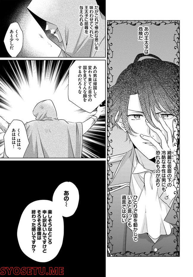 異世界から聖女が来るようなので、邪魔者は消えようと思います 第22.1話 - Page 3