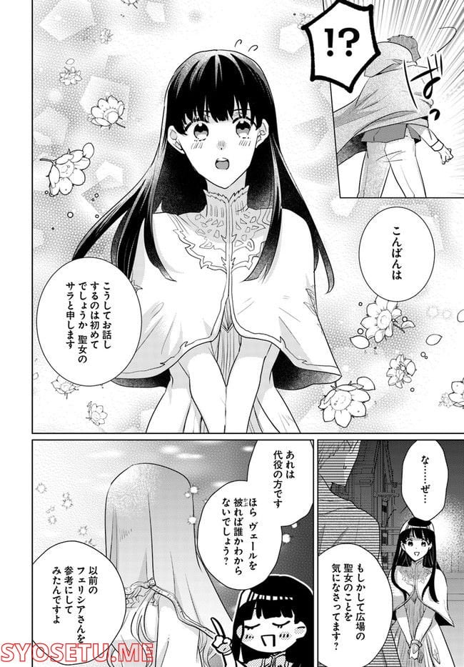 異世界から聖女が来るようなので、邪魔者は消えようと思います 第22.1話 - Page 4