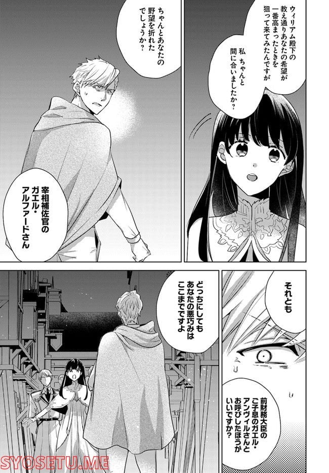 異世界から聖女が来るようなので、邪魔者は消えようと思います 第22.1話 - Page 5