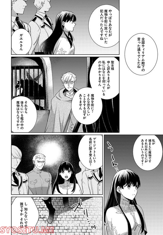 異世界から聖女が来るようなので、邪魔者は消えようと思います 第22.1話 - Page 6