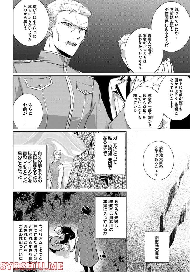 異世界から聖女が来るようなので、邪魔者は消えようと思います 第22.1話 - Page 8