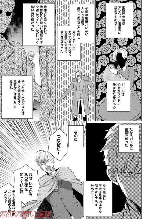 異世界から聖女が来るようなので、邪魔者は消えようと思います 第22.1話 - Page 9