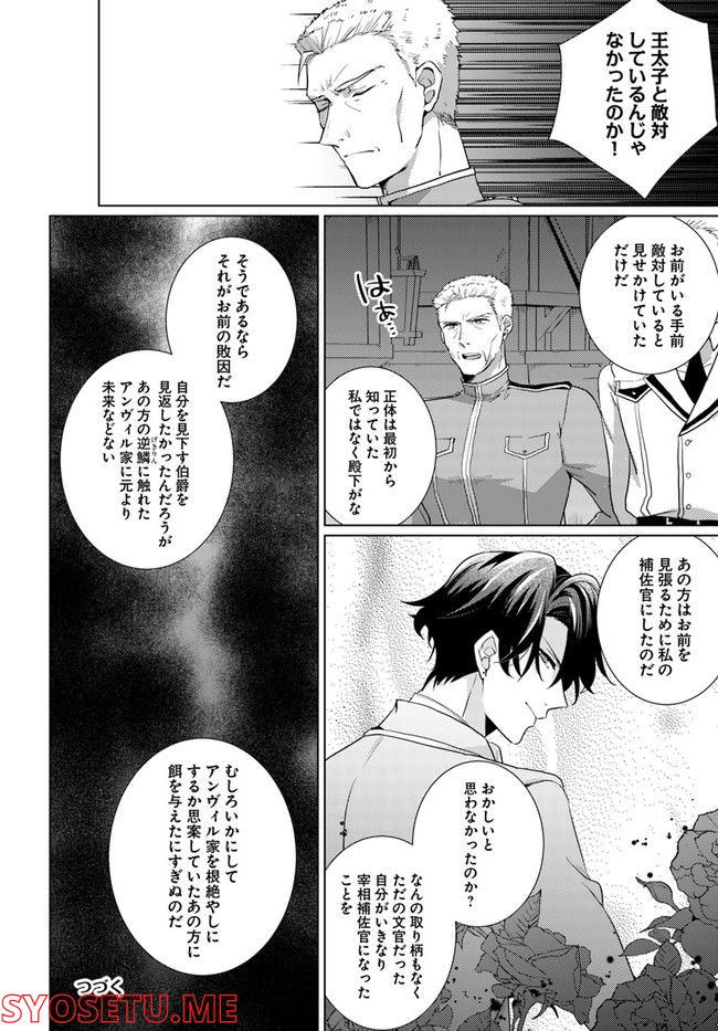 異世界から聖女が来るようなので、邪魔者は消えようと思います 第22.1話 - Page 10