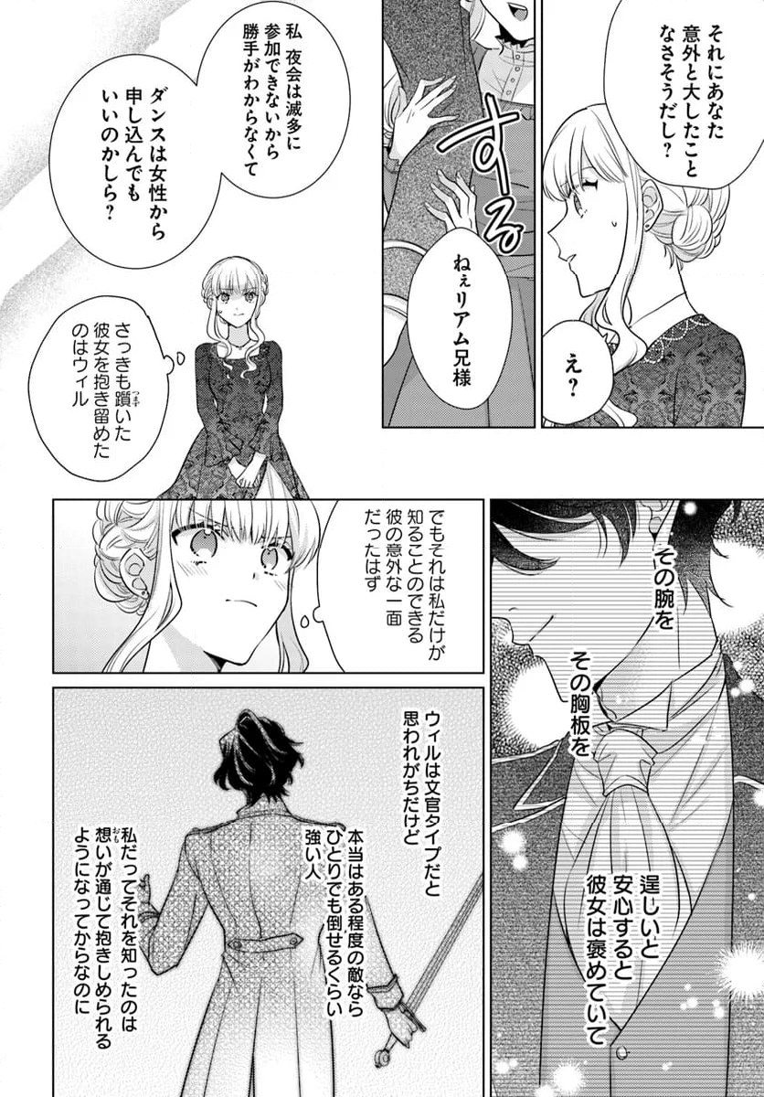 異世界から聖女が来るようなので、邪魔者は消えようと思います 第40.1話 - Page 4