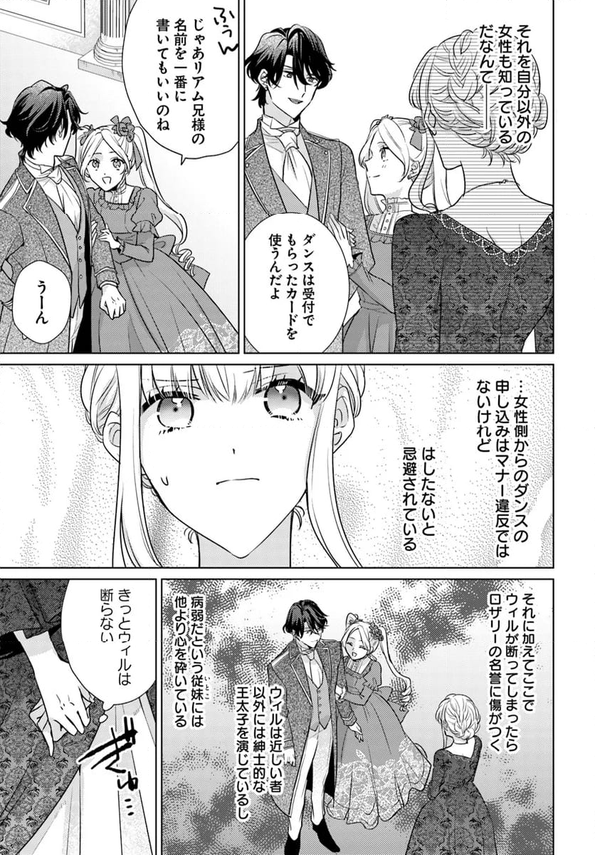 異世界から聖女が来るようなので、邪魔者は消えようと思います 第40.1話 - Page 5