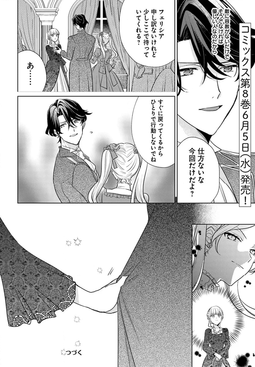 異世界から聖女が来るようなので、邪魔者は消えようと思います 第40.1話 - Page 6