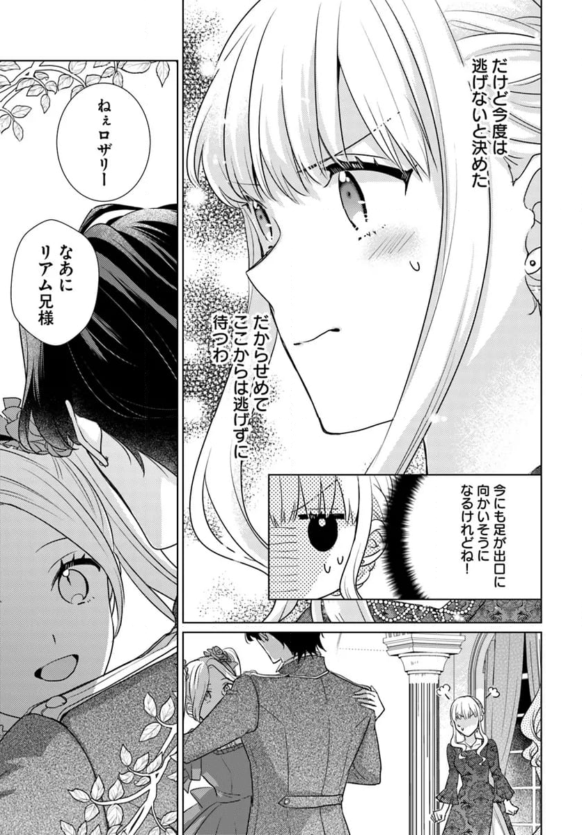 異世界から聖女が来るようなので、邪魔者は消えようと思います 第40.2話 - Page 3