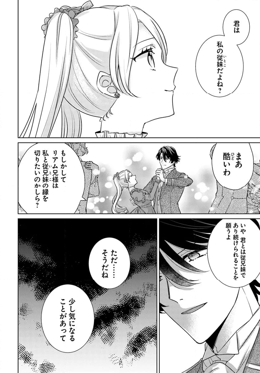 異世界から聖女が来るようなので、邪魔者は消えようと思います 第40.2話 - Page 4