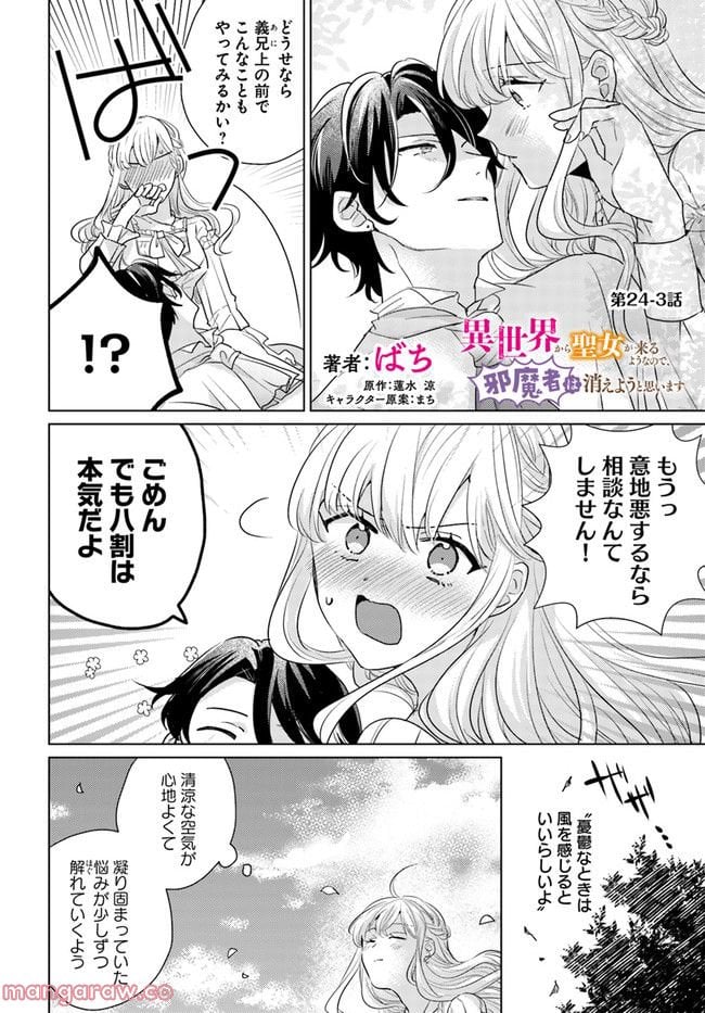 異世界から聖女が来るようなので、邪魔者は消えようと思います 第24.3話 - Page 1