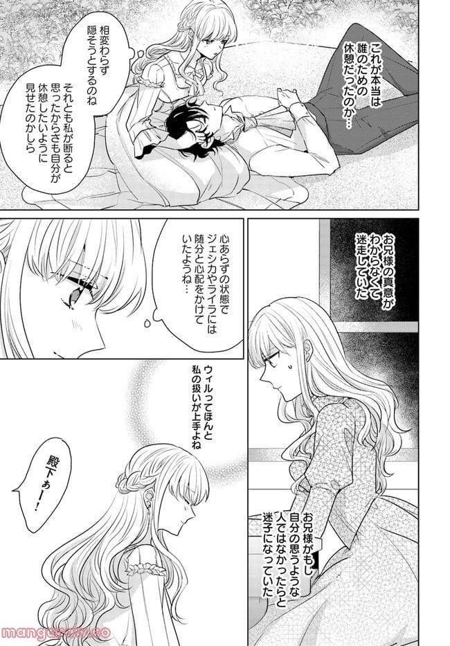 異世界から聖女が来るようなので、邪魔者は消えようと思います 第24.3話 - Page 2