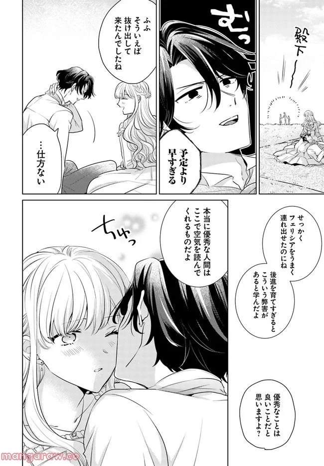 異世界から聖女が来るようなので、邪魔者は消えようと思います 第24.3話 - Page 3