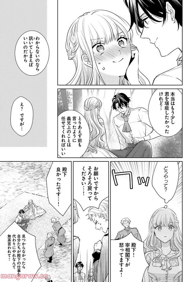 異世界から聖女が来るようなので、邪魔者は消えようと思います 第24.3話 - Page 4