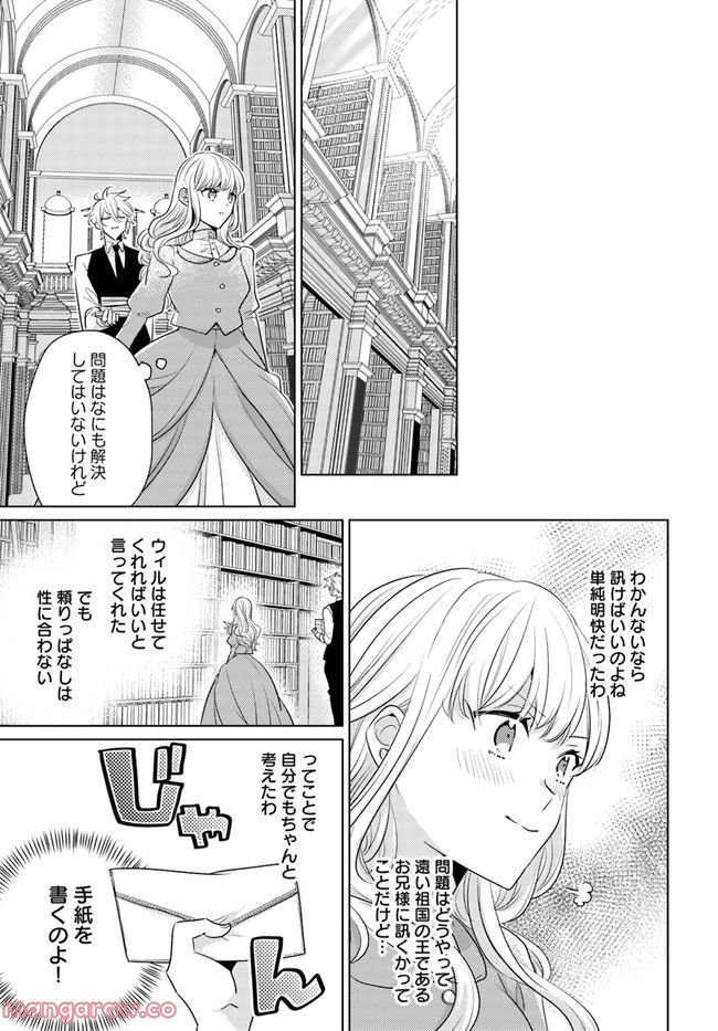 異世界から聖女が来るようなので、邪魔者は消えようと思います 第24.3話 - Page 6