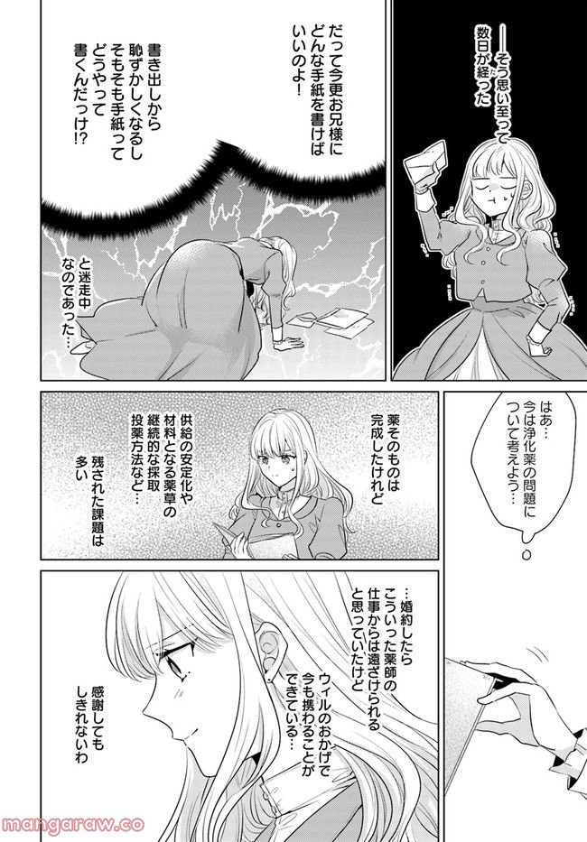 異世界から聖女が来るようなので、邪魔者は消えようと思います 第24.3話 - Page 7