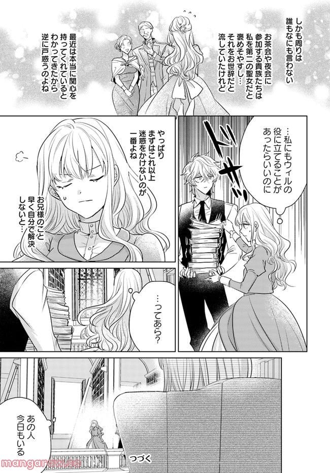 異世界から聖女が来るようなので、邪魔者は消えようと思います 第24.3話 - Page 8