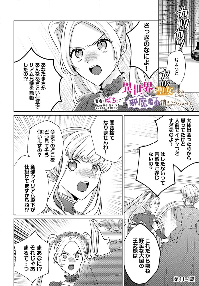 異世界から聖女が来るようなので、邪魔者は消えようと思います 第41.4話 - Page 1