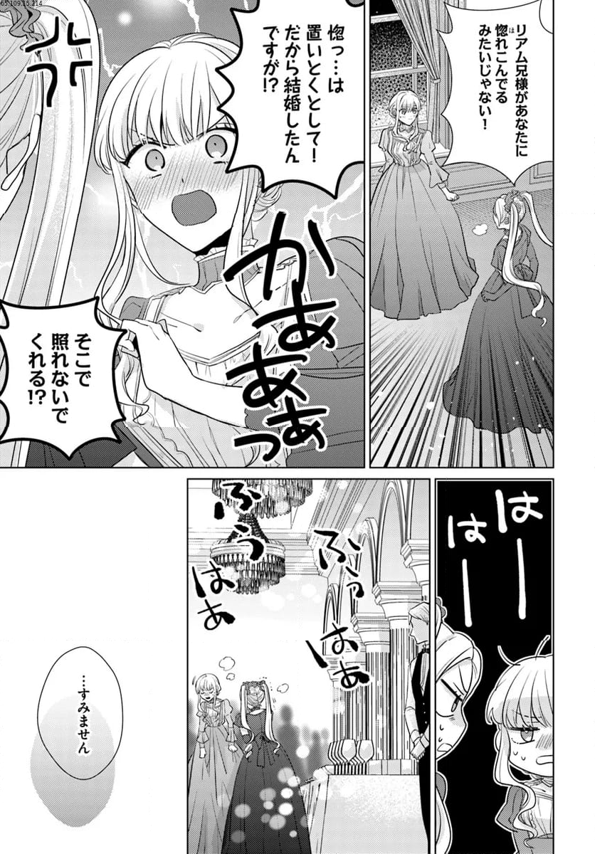 異世界から聖女が来るようなので、邪魔者は消えようと思います 第41.4話 - Page 2