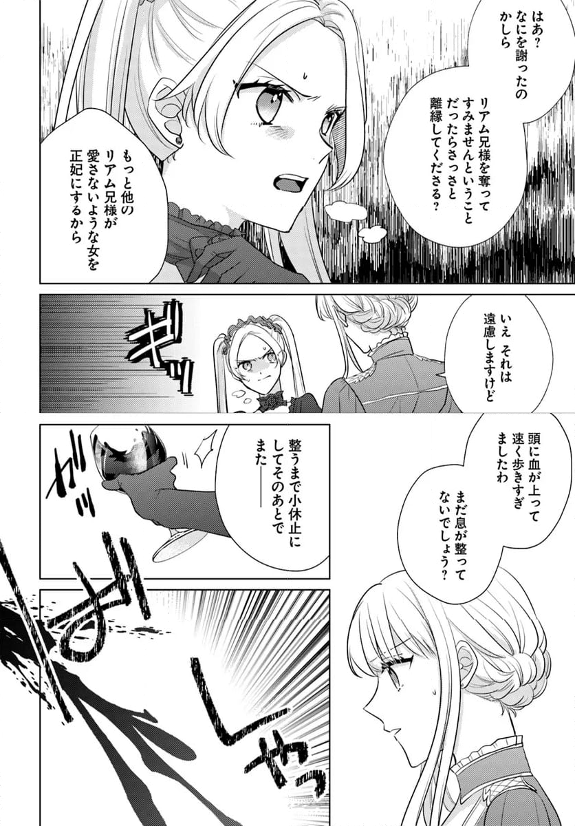 異世界から聖女が来るようなので、邪魔者は消えようと思います 第41.4話 - Page 3