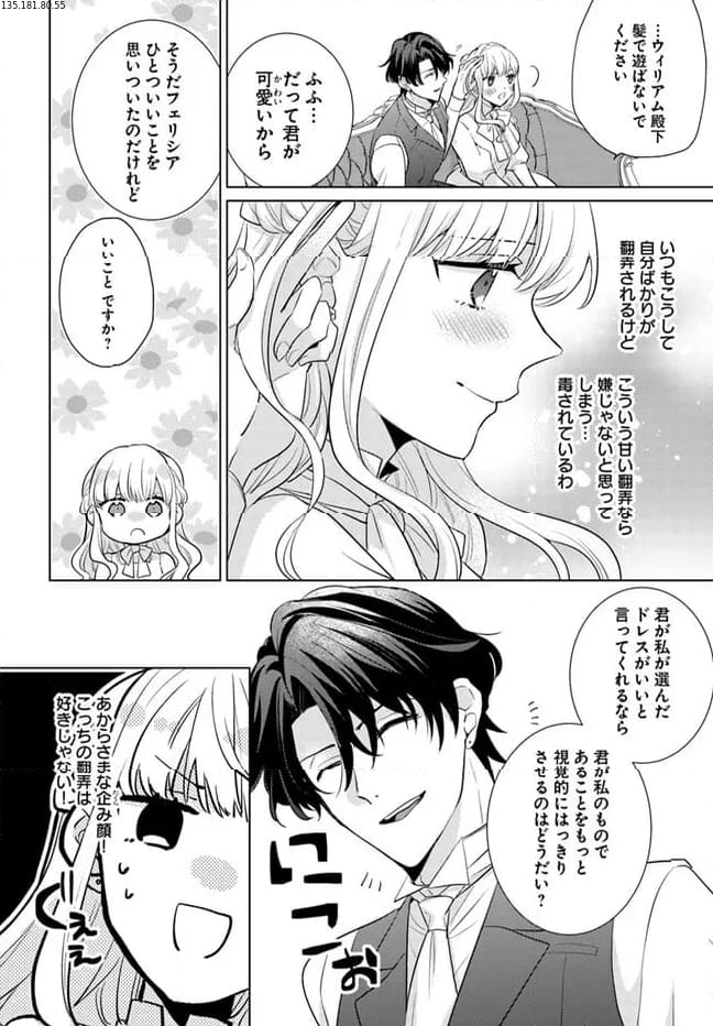 異世界から聖女が来るようなので、邪魔者は消えようと思います 第36.2話 - Page 2