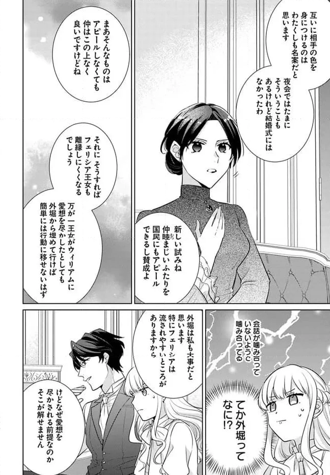 異世界から聖女が来るようなので、邪魔者は消えようと思います 第36.2話 - Page 4