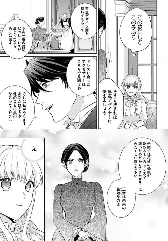 異世界から聖女が来るようなので、邪魔者は消えようと思います 第36.2話 - Page 5