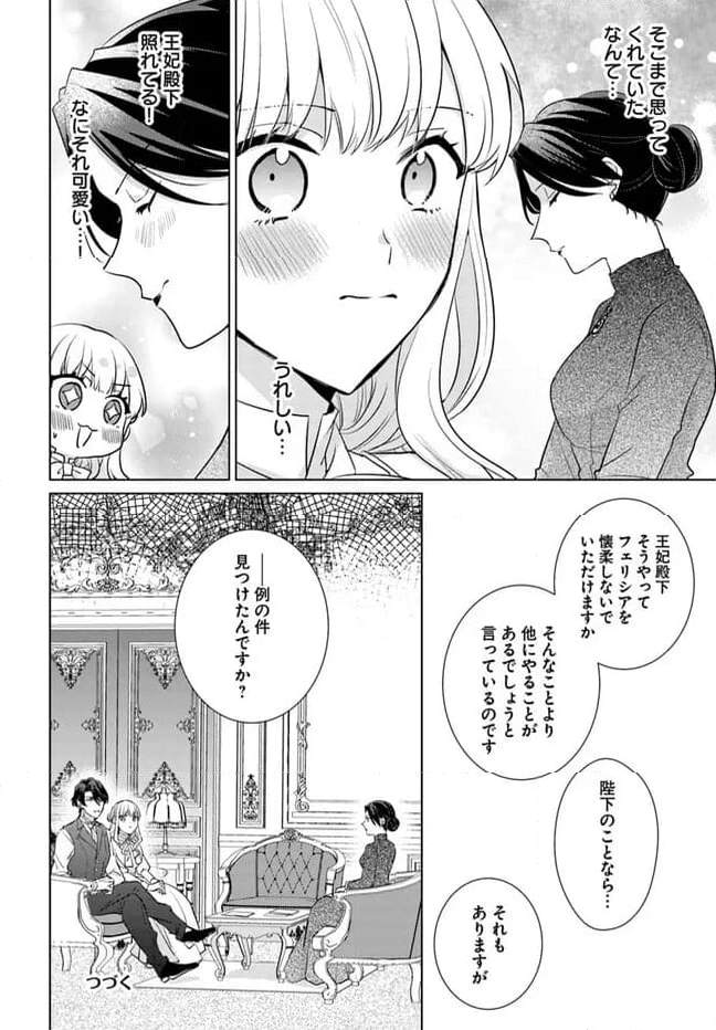 異世界から聖女が来るようなので、邪魔者は消えようと思います 第36.2話 - Page 6