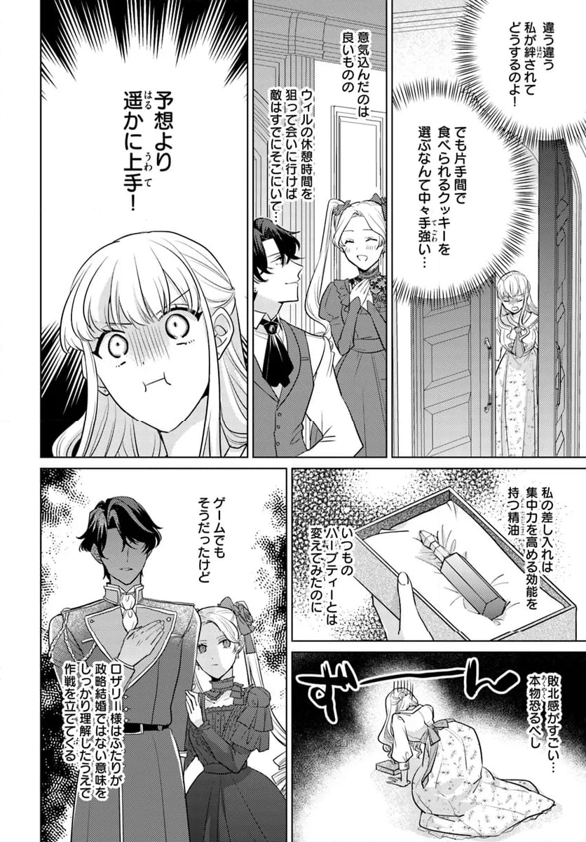 異世界から聖女が来るようなので、邪魔者は消えようと思います 第38.2話 - Page 2