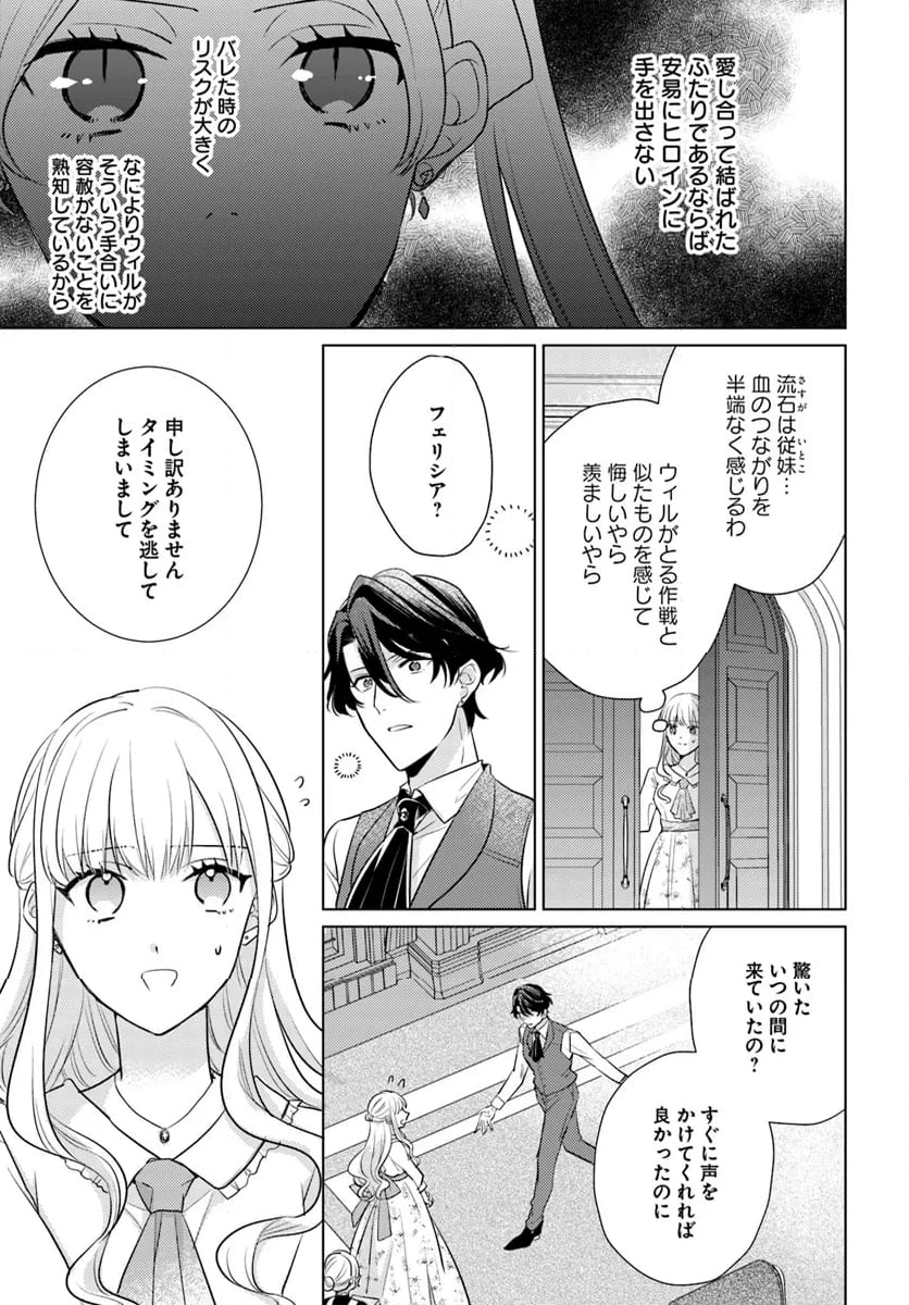 異世界から聖女が来るようなので、邪魔者は消えようと思います 第38.2話 - Page 3