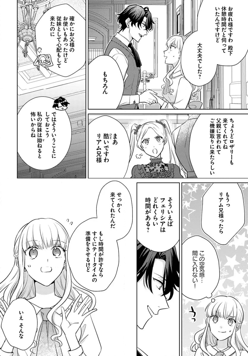 異世界から聖女が来るようなので、邪魔者は消えようと思います 第38.2話 - Page 4