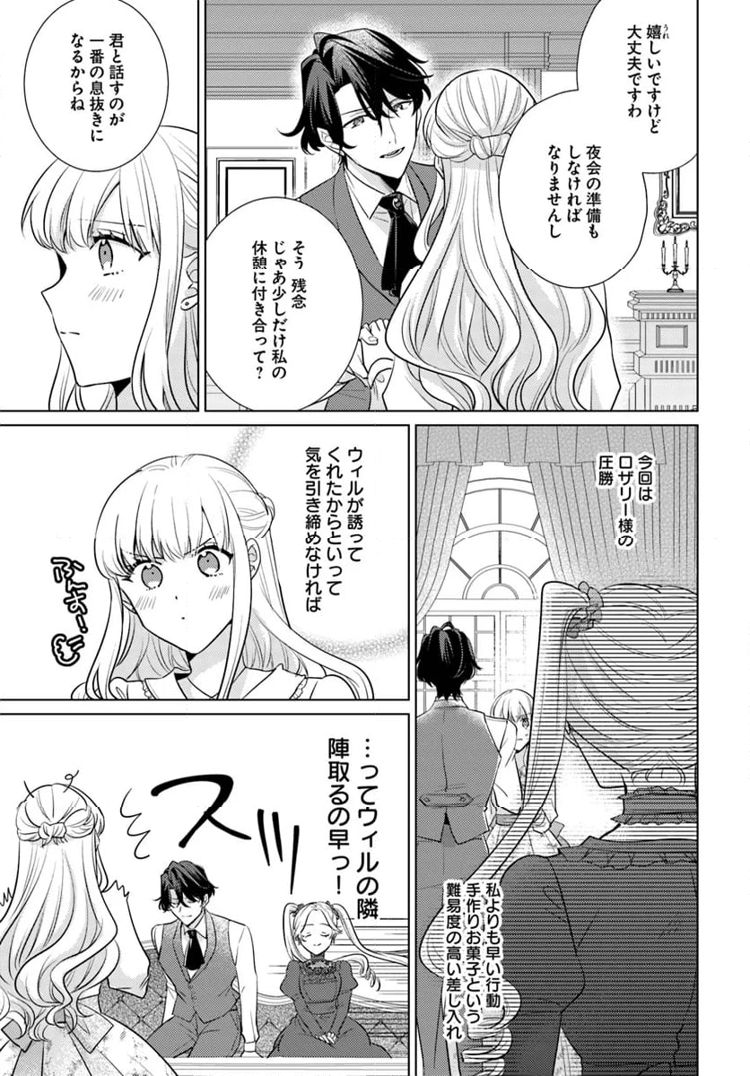 異世界から聖女が来るようなので、邪魔者は消えようと思います 第38.2話 - Page 5