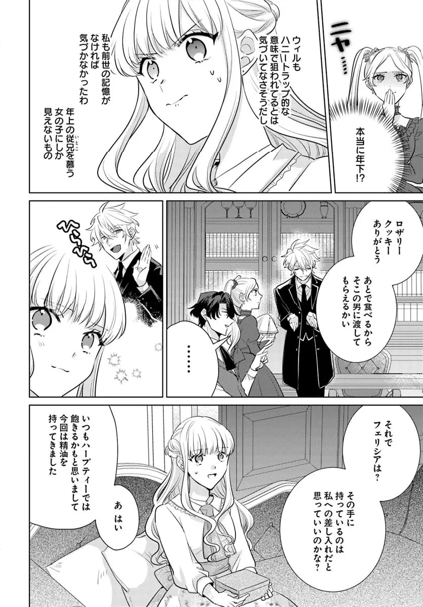 異世界から聖女が来るようなので、邪魔者は消えようと思います 第38.2話 - Page 6