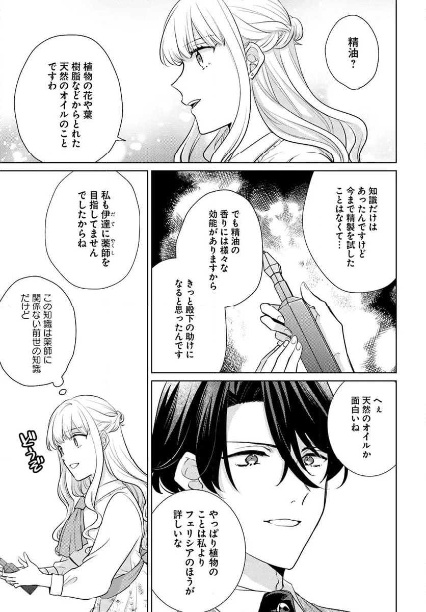 異世界から聖女が来るようなので、邪魔者は消えようと思います 第38.2話 - Page 7