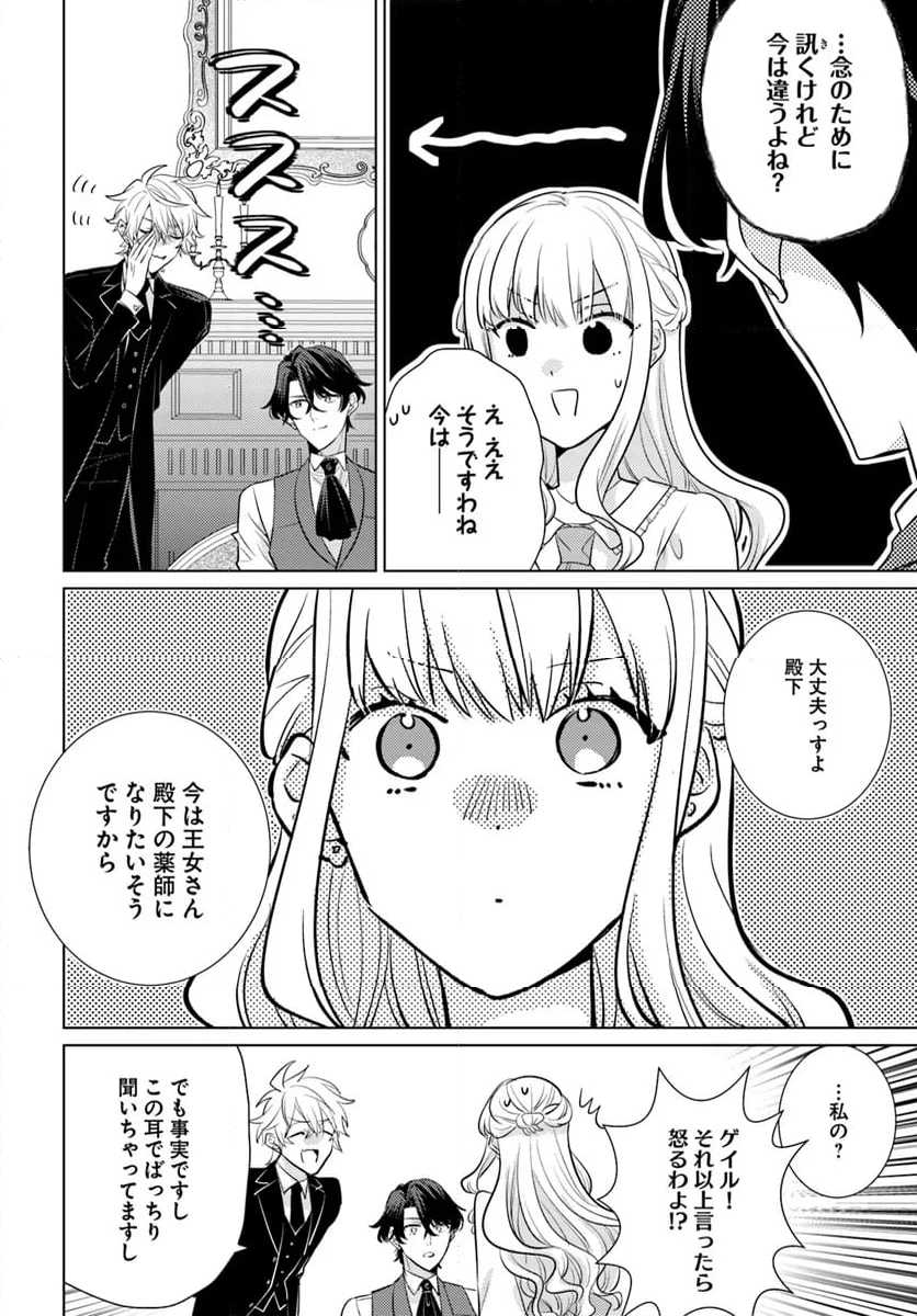 異世界から聖女が来るようなので、邪魔者は消えようと思います 第38.2話 - Page 8