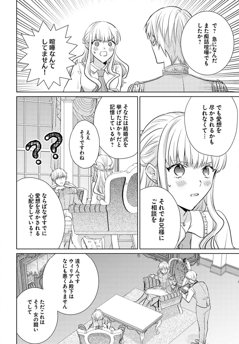 異世界から聖女が来るようなので、邪魔者は消えようと思います 第38.4話 - Page 4