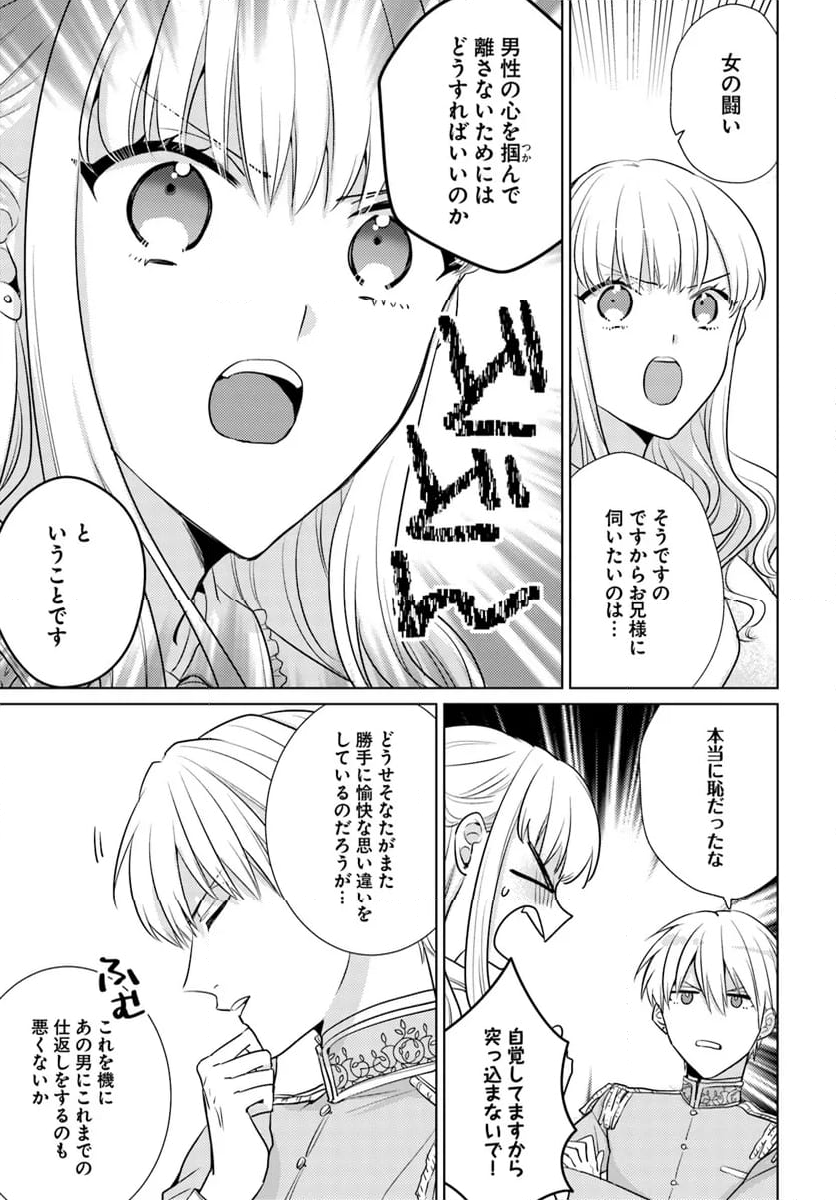 異世界から聖女が来るようなので、邪魔者は消えようと思います 第38.4話 - Page 5