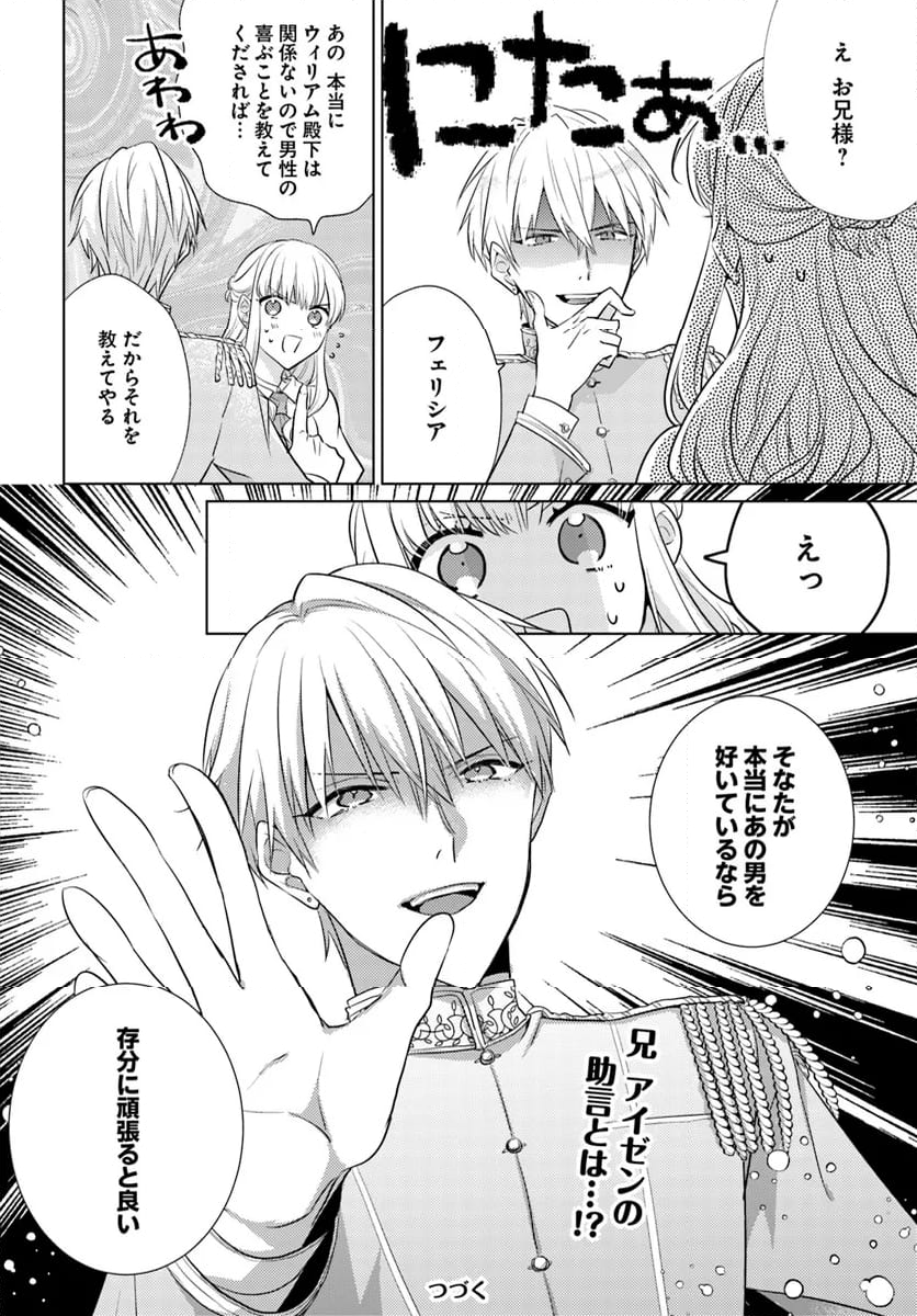 異世界から聖女が来るようなので、邪魔者は消えようと思います 第38.4話 - Page 6