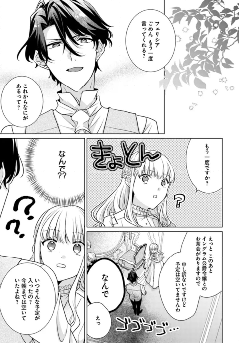 異世界から聖女が来るようなので、邪魔者は消えようと思います 第37.2話 - Page 3