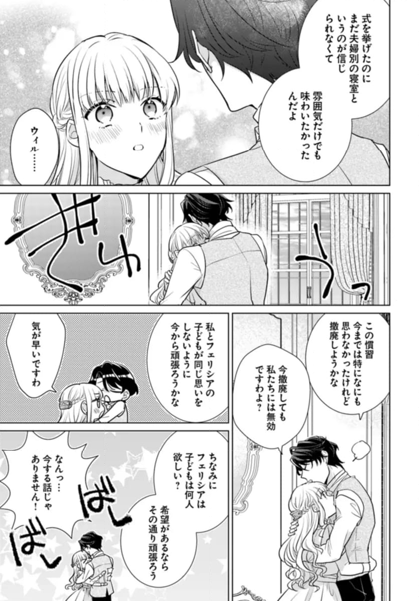 異世界から聖女が来るようなので、邪魔者は消えようと思います 第37.2話 - Page 5