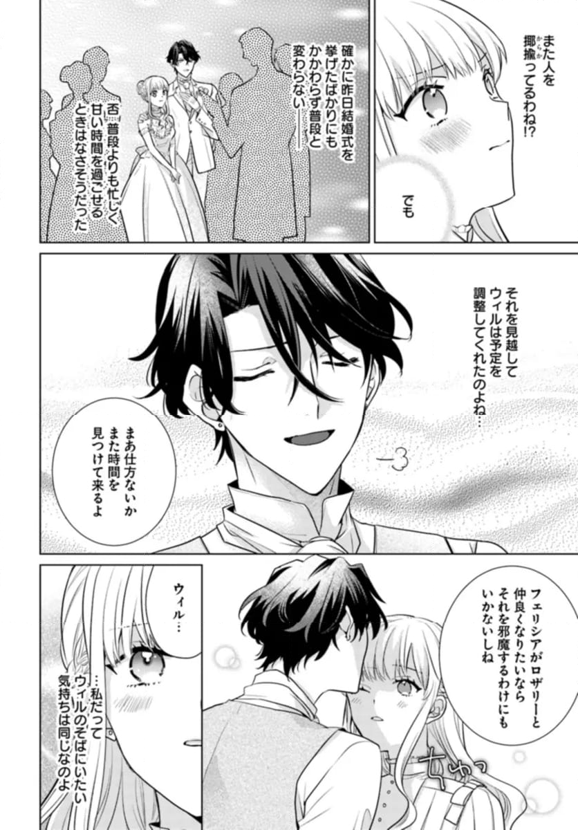 異世界から聖女が来るようなので、邪魔者は消えようと思います 第37.2話 - Page 6